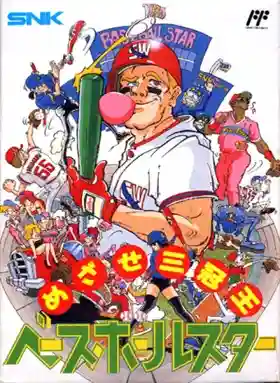 Baseball Star - Mezase Sankanou!! (Japan)